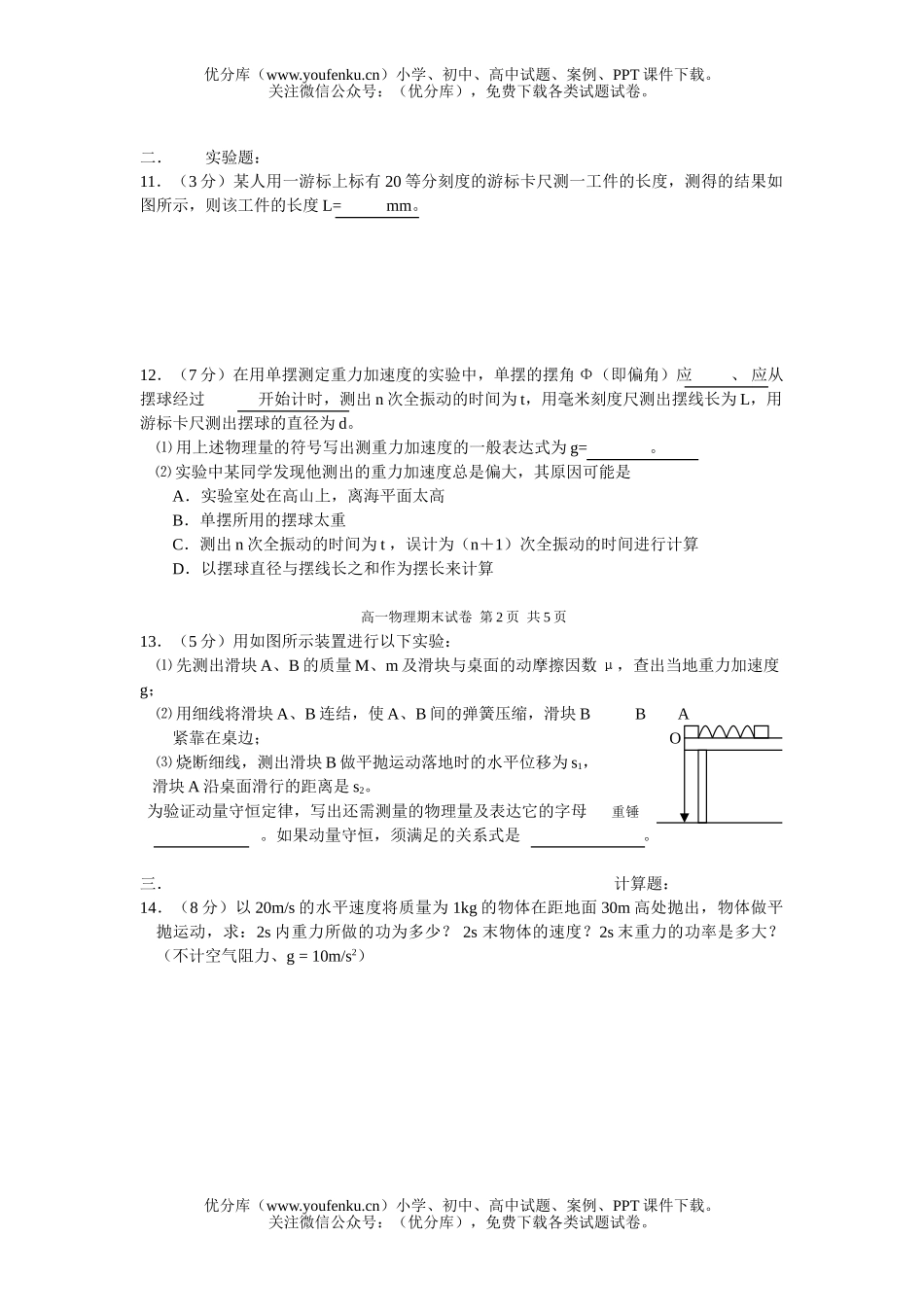 高中一年级物理第二学期期末考试卷_第2页