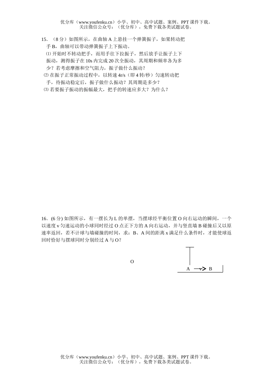 高中一年级物理第二学期期末考试卷_第3页