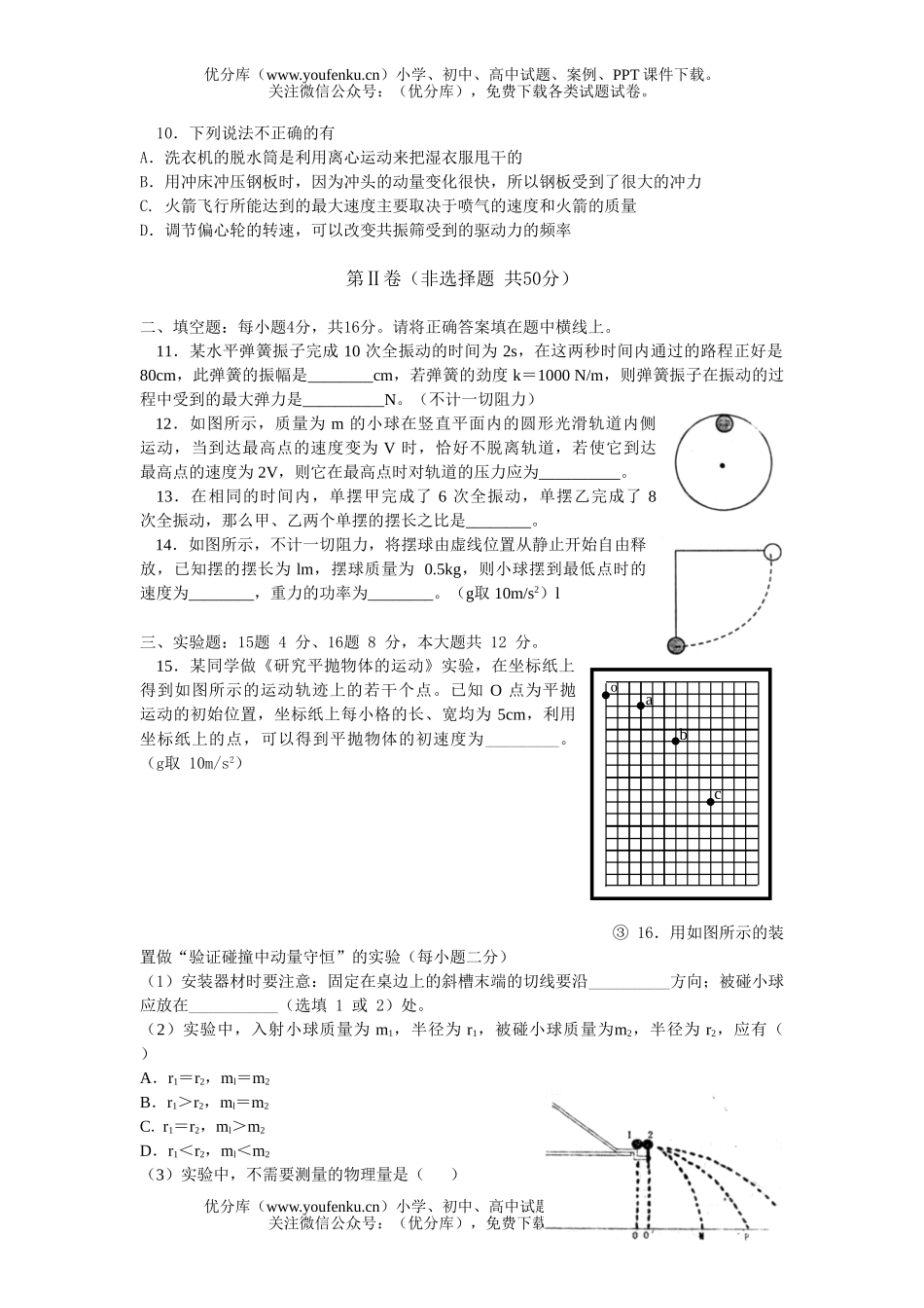 高中一年级物理期未考试2试卷_第1页