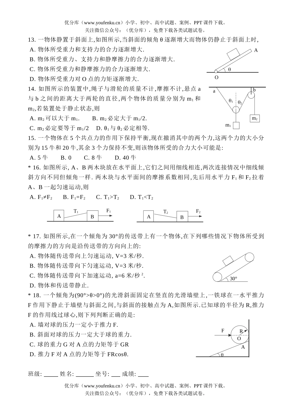 高中一年级物理寒假测练题(二) (力和物体的平衡)试卷_第3页