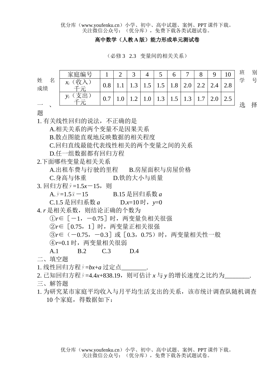 高中一年级数学必修3单元卷6试卷_第1页