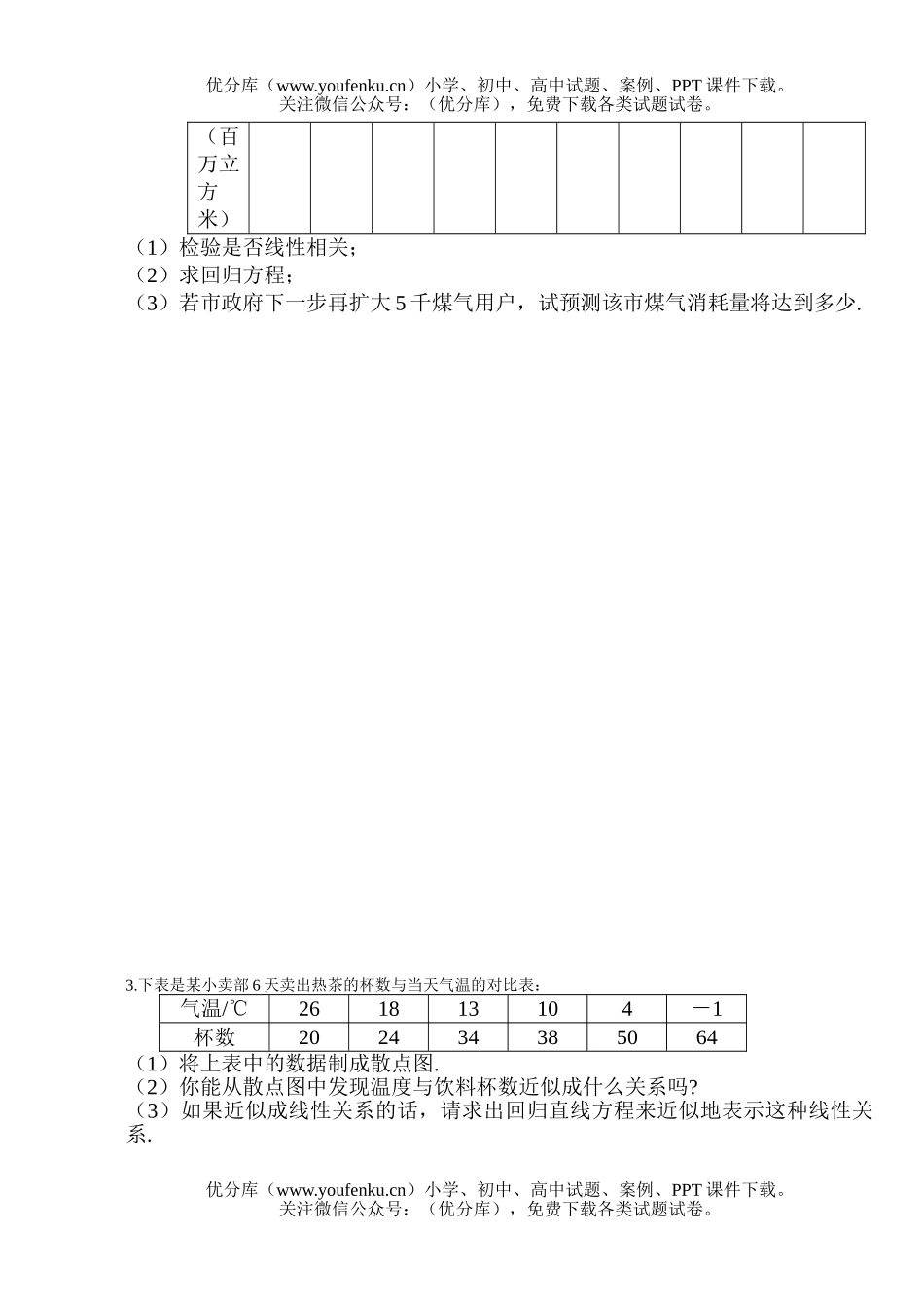 高中一年级数学必修3单元卷6试卷_第3页