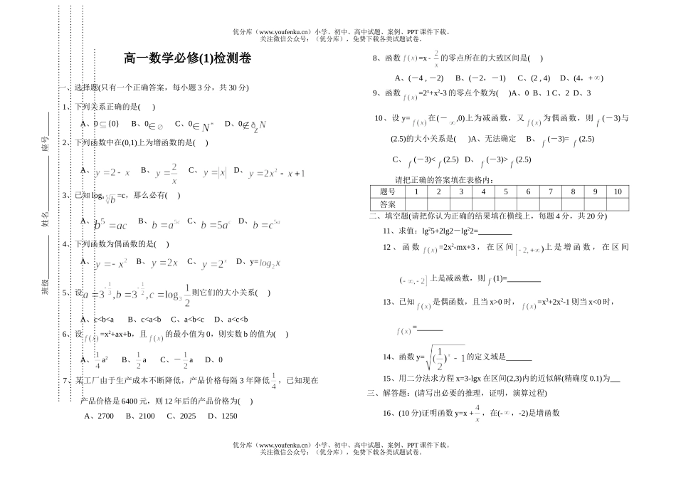 高中一年级数学必修(1)检测试卷_第1页