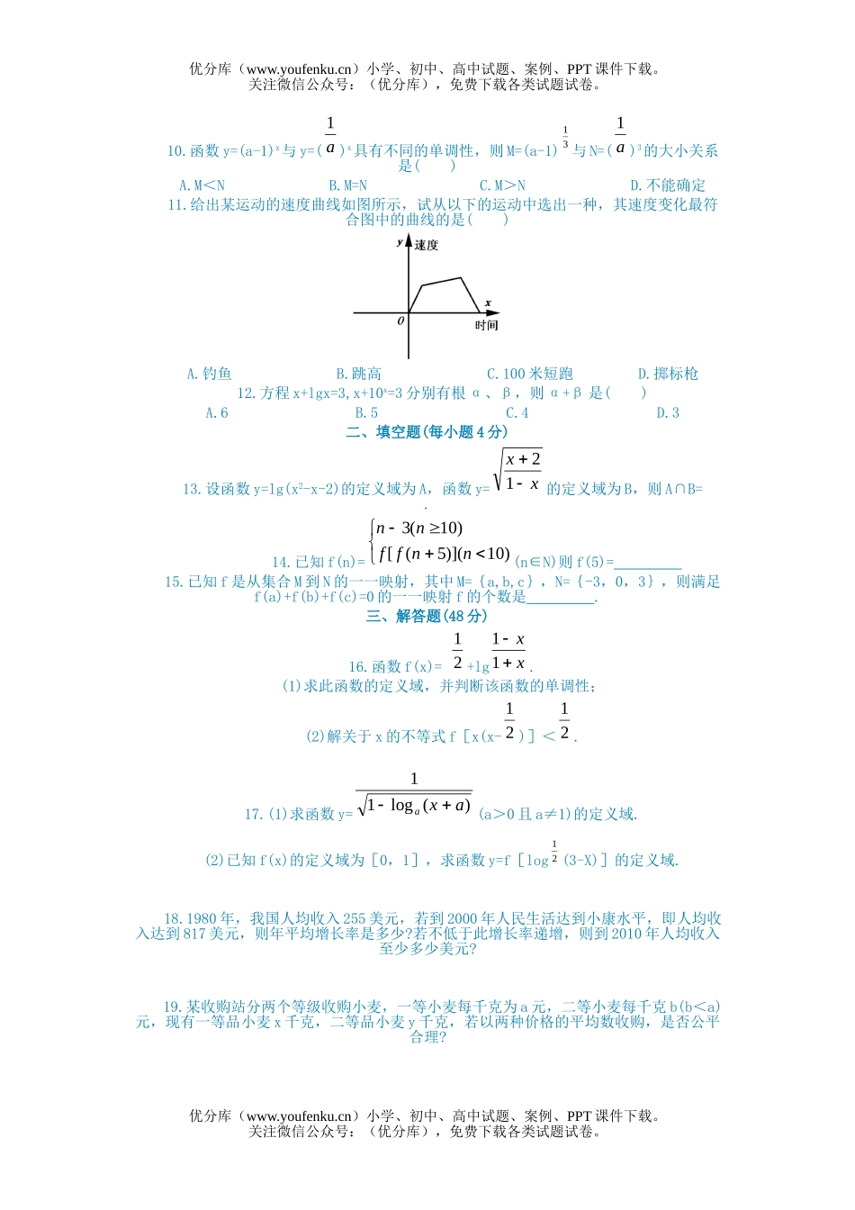 高中一年级数学函数单元检测(AA)试卷_第2页