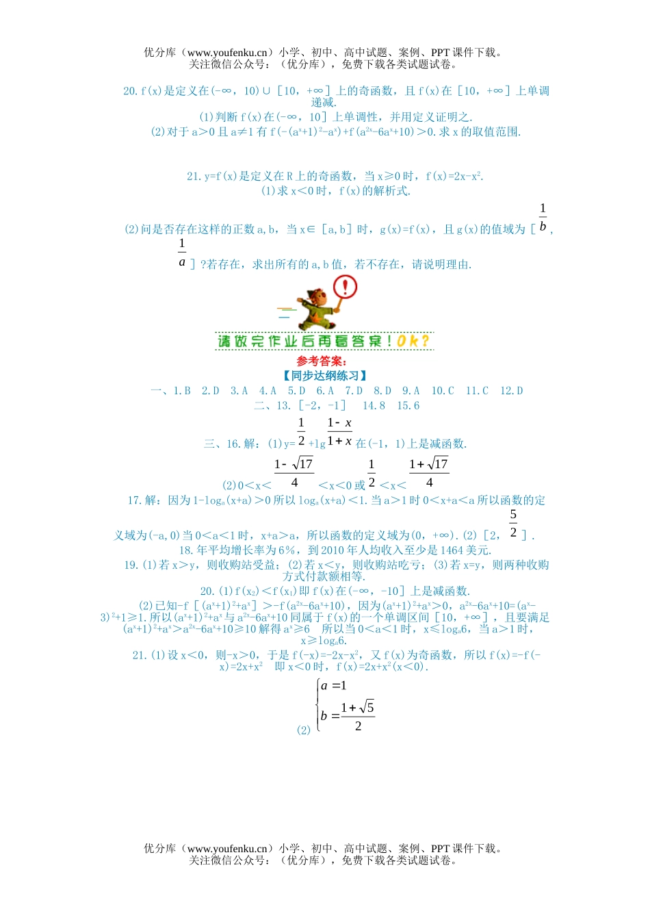 高中一年级数学函数单元检测(AA)试卷_第3页