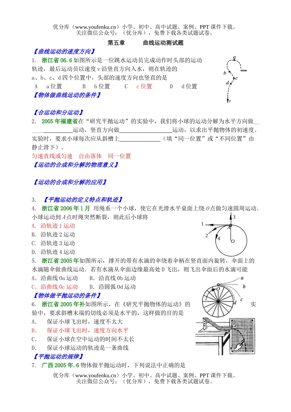 高中一年级物理曲线运动测试卷_第1页