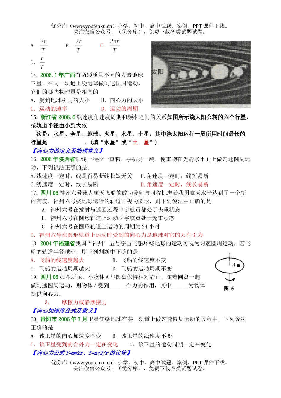高中一年级物理曲线运动测试卷_第3页