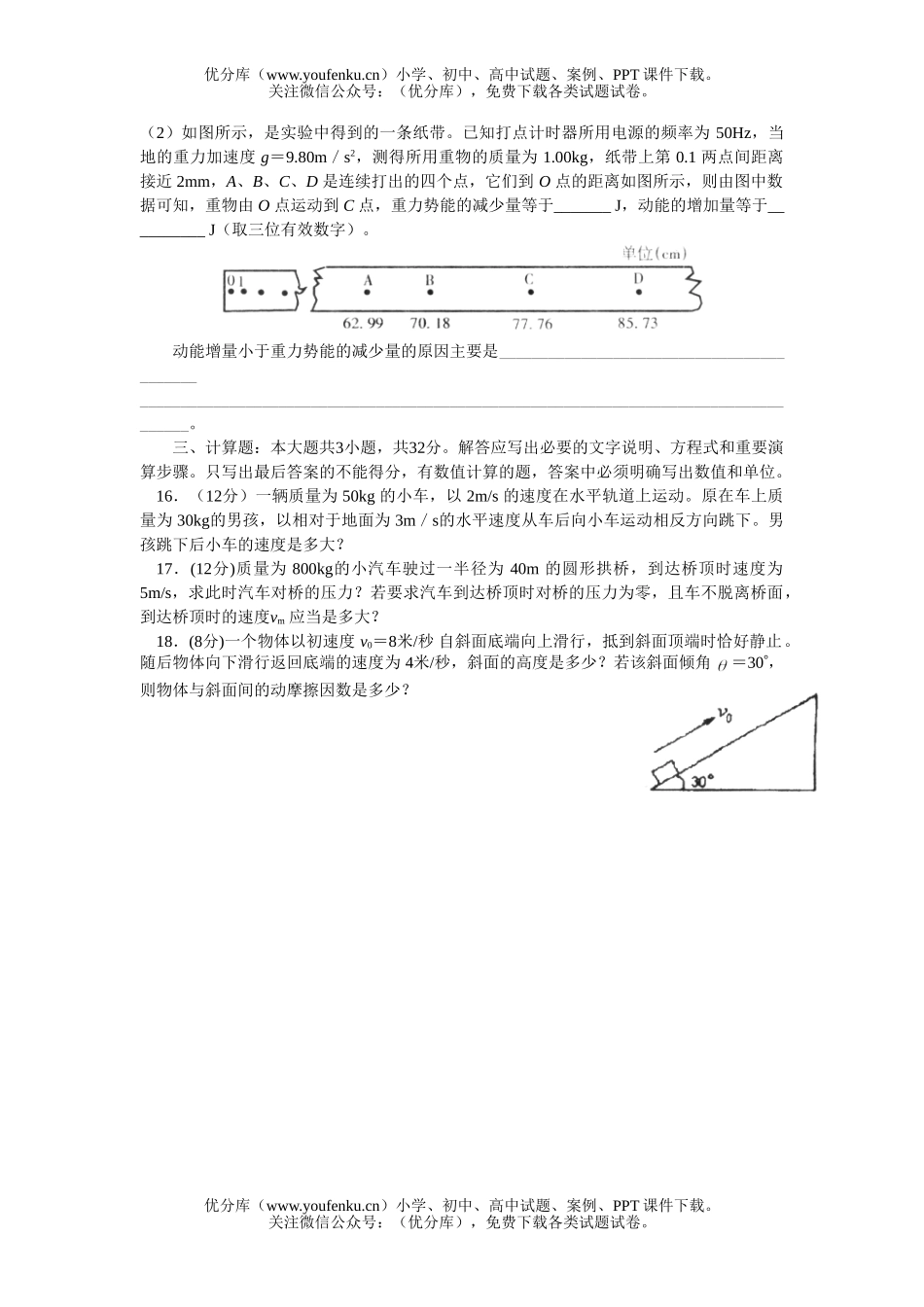 高中一年级物理期未考试卷_第2页