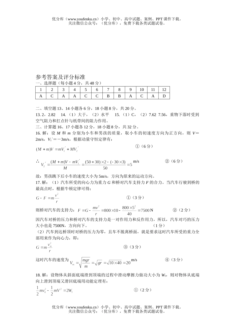 高中一年级物理期未考试卷_第3页