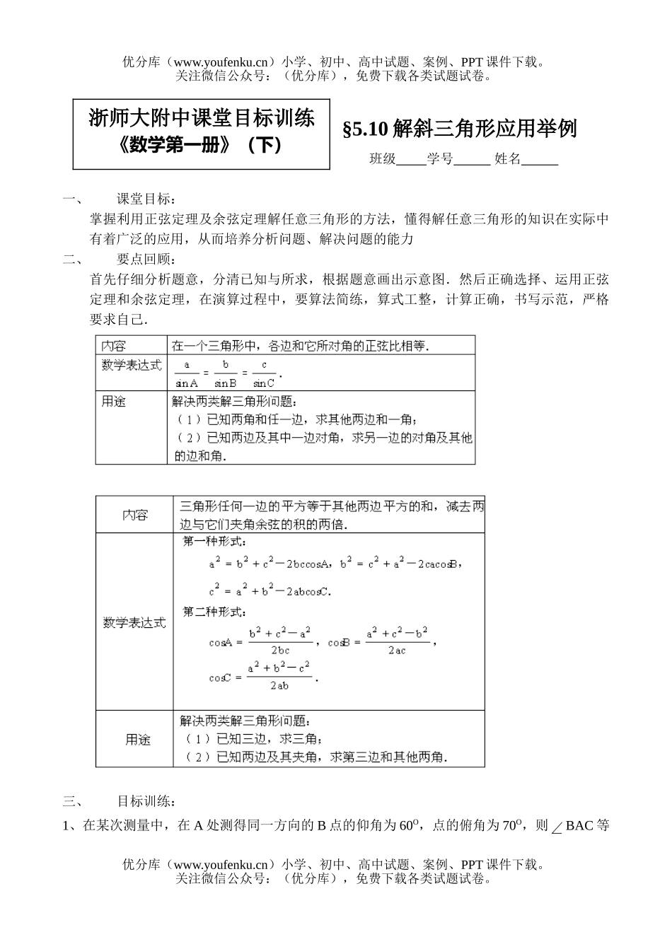 高中一年级数学正弦试卷_第1页