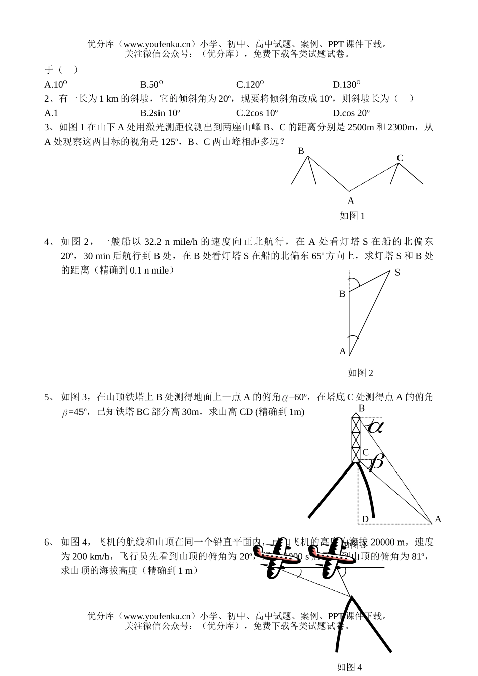 高中一年级数学正弦试卷_第2页