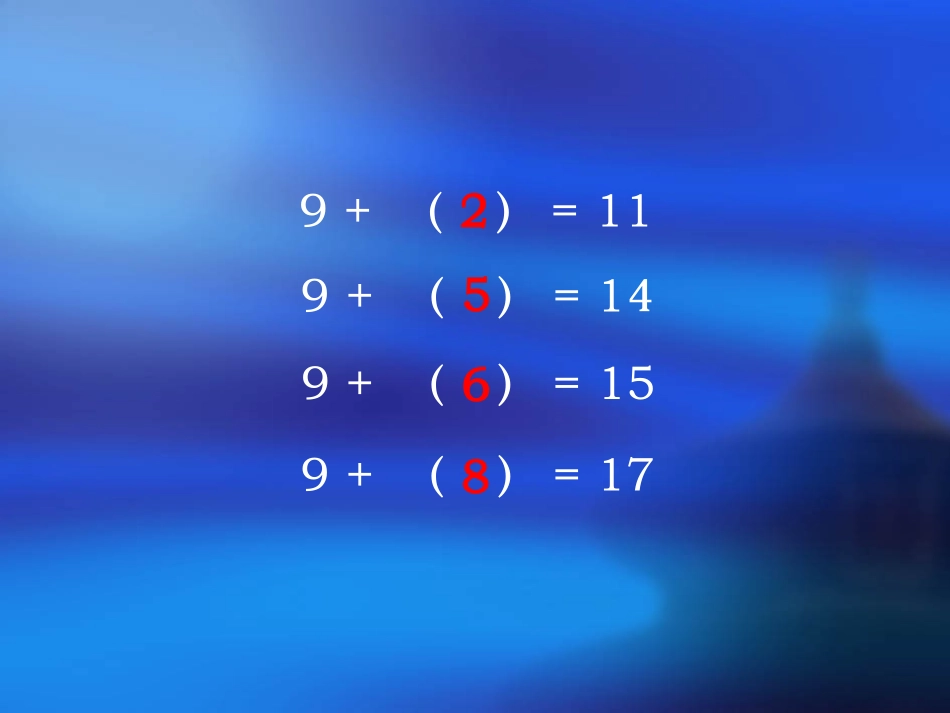 《十几减9》PPT课件[人教版一年级数学上册]_第2页
