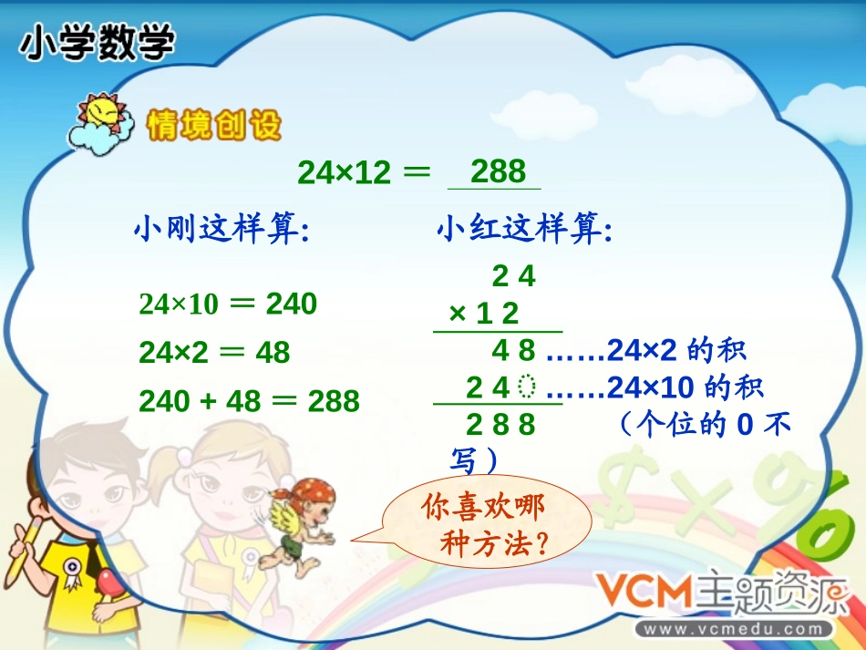 《笔算乘法》多位数乘一位数PPT课件[人教版三年级数学上册]_第2页