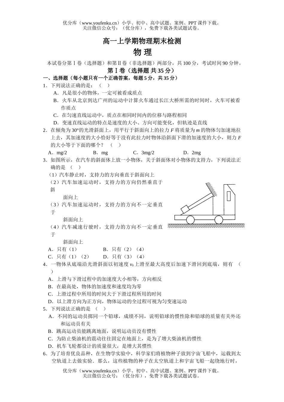 高中一年级物理上学期期末检测试卷_第1页