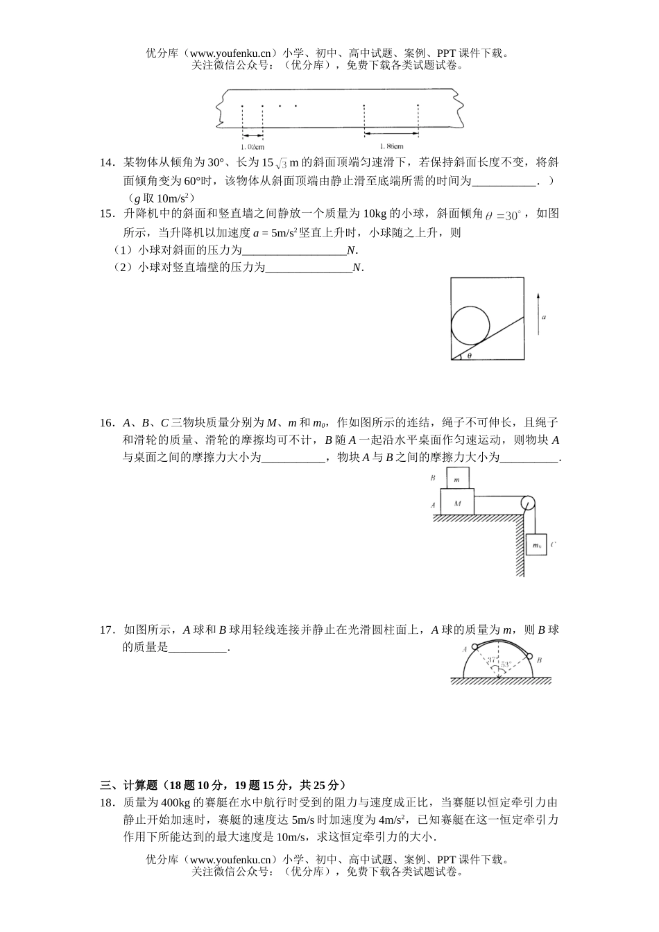 高中一年级物理上学期期末检测试卷_第3页