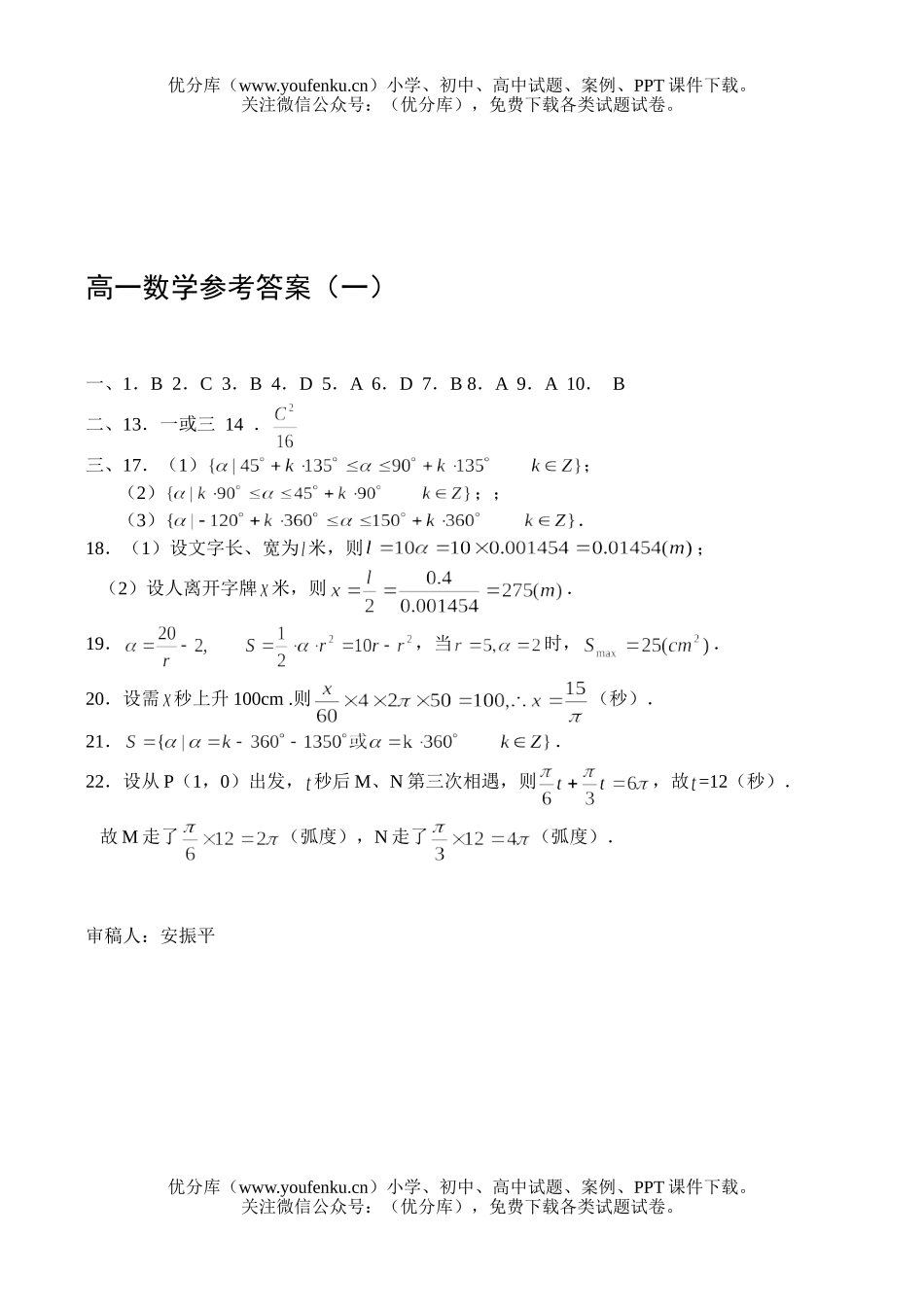 高中一年级数学任意角、弧度制试卷_第2页