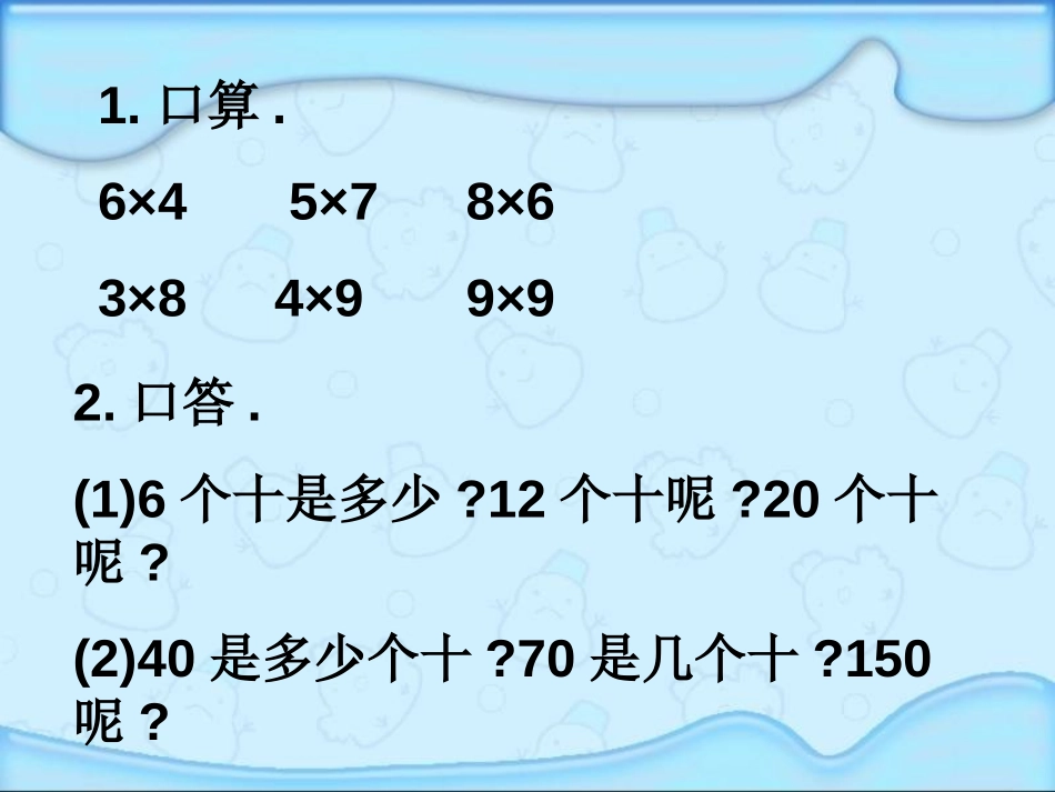 《口算乘法》多位数乘一位数PPT课件[人教版三年级数学上册]_第2页