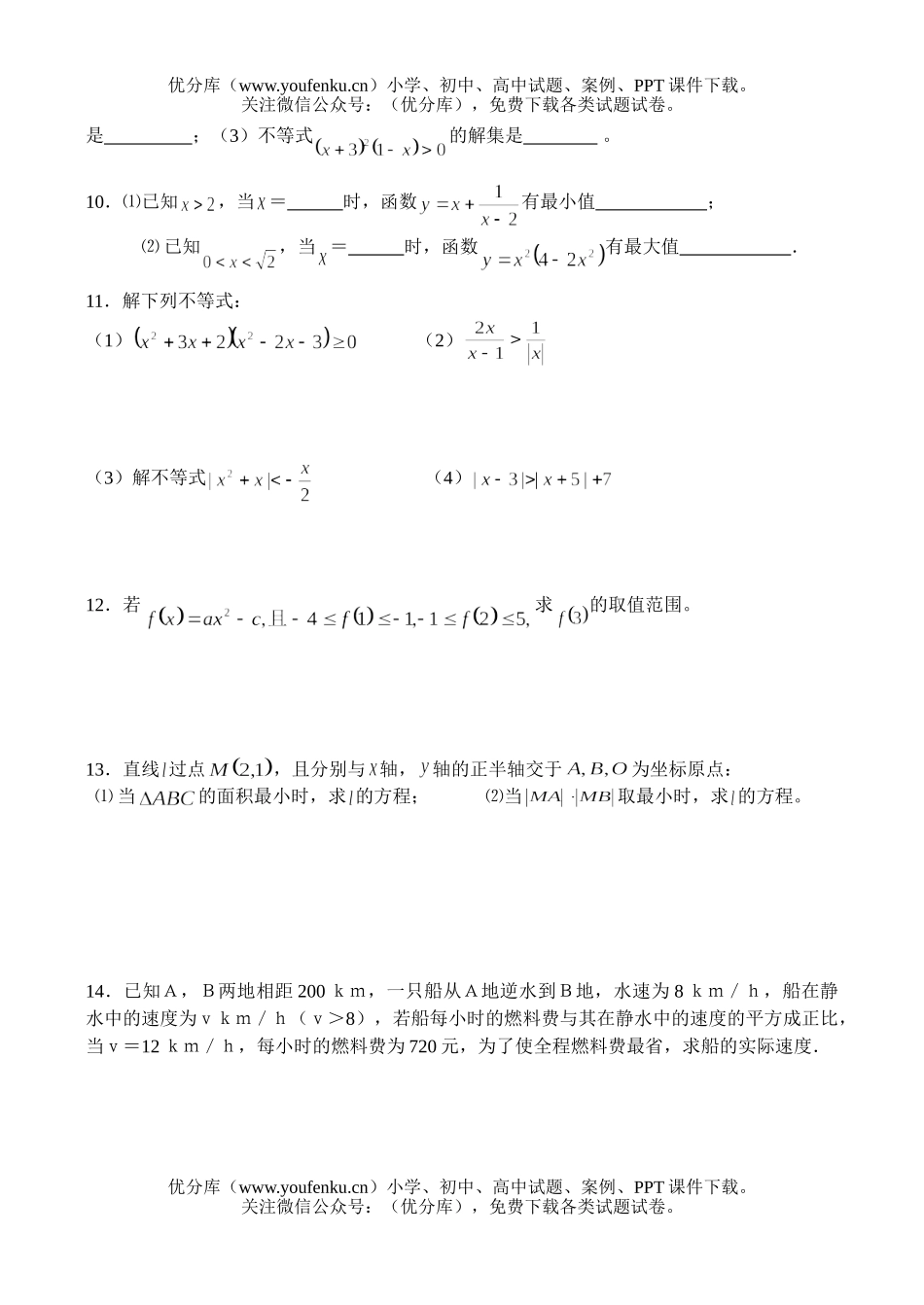 高中一年级数学期末复习-不等式(2)试卷_第2页