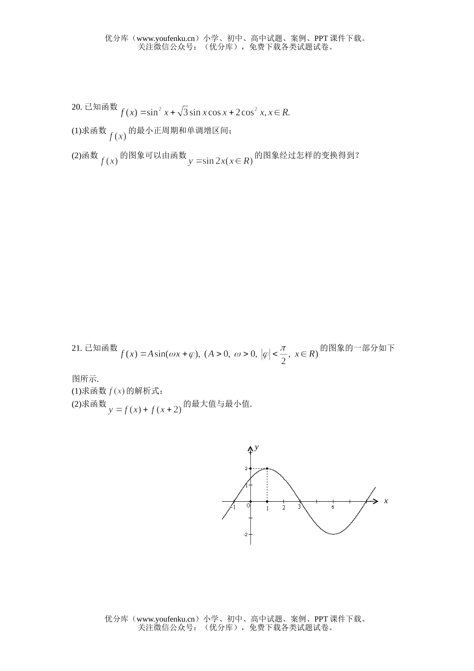 高中一年级数学五月段考题试卷_第2页