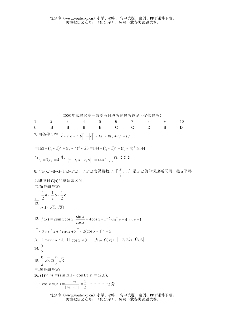 高中一年级数学五月段考题试卷_第3页