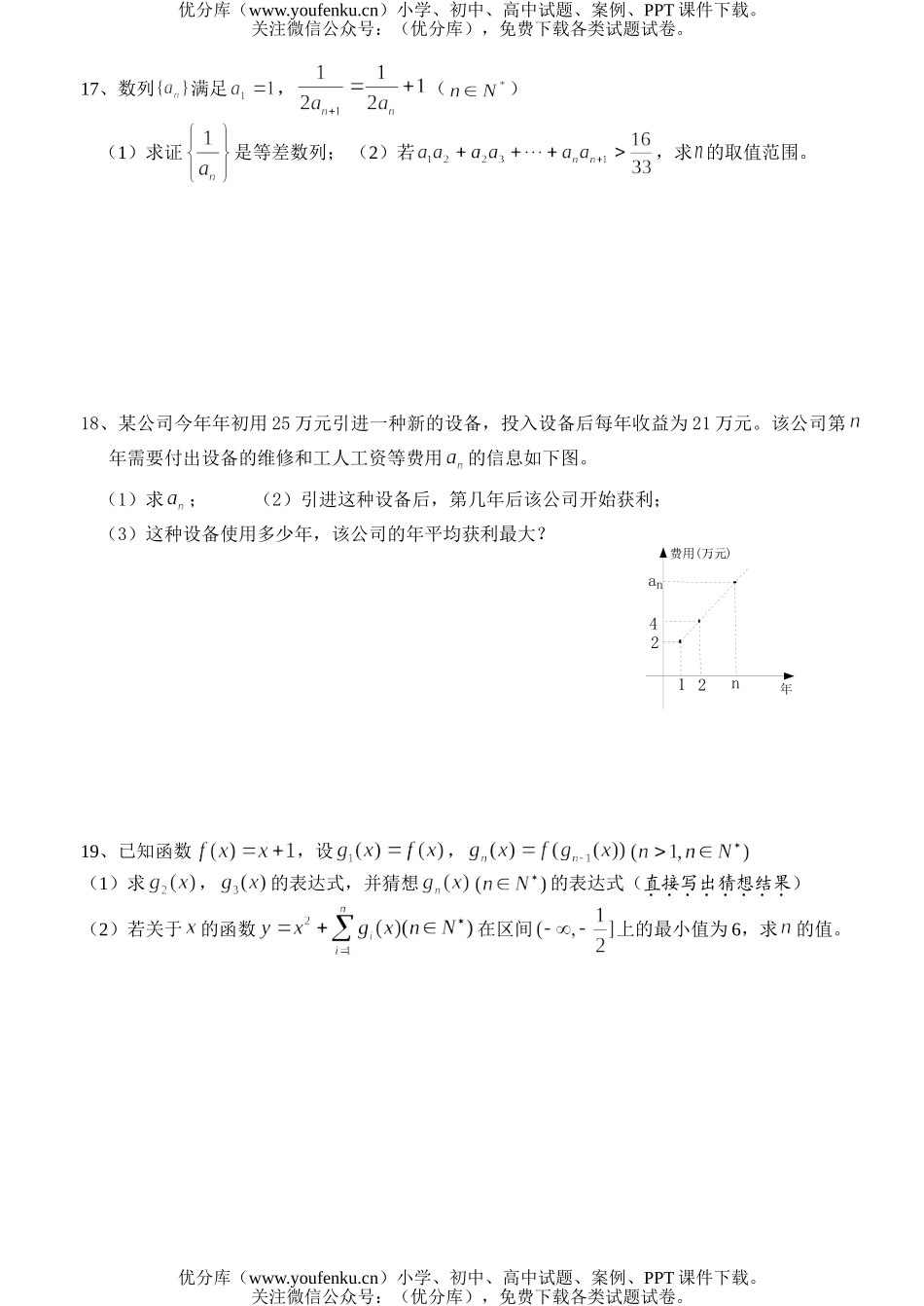 高中一年级数学必修五复习5试卷_第2页