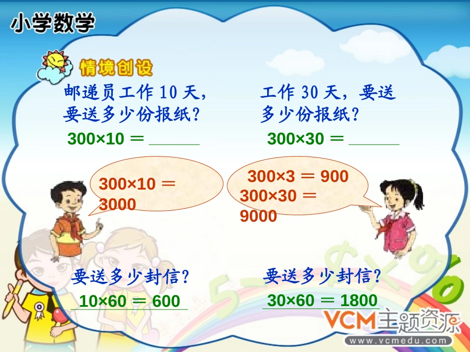 《口算乘法》多位数乘一位数PPT课件[人教版三年级数学上册]_第3页