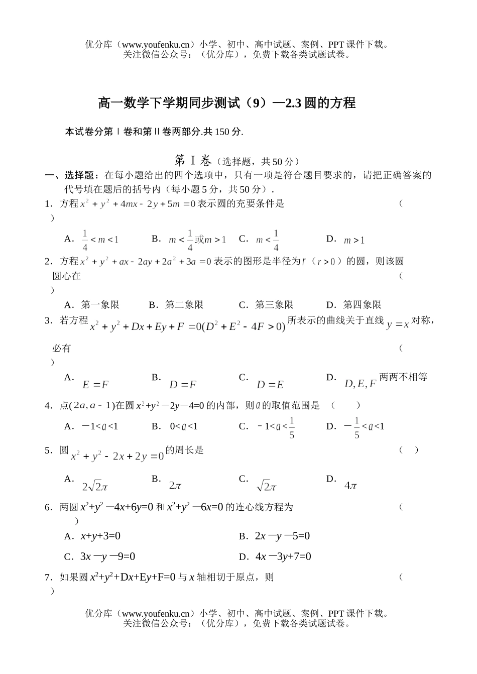 高中一年级数学下学期同步测试9试卷_第1页