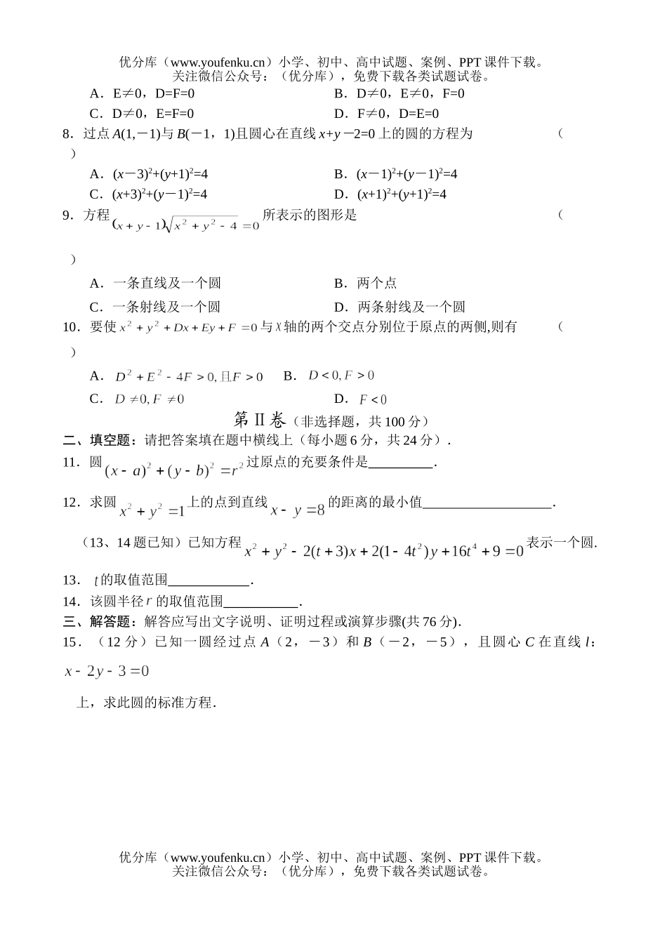 高中一年级数学下学期同步测试9试卷_第2页