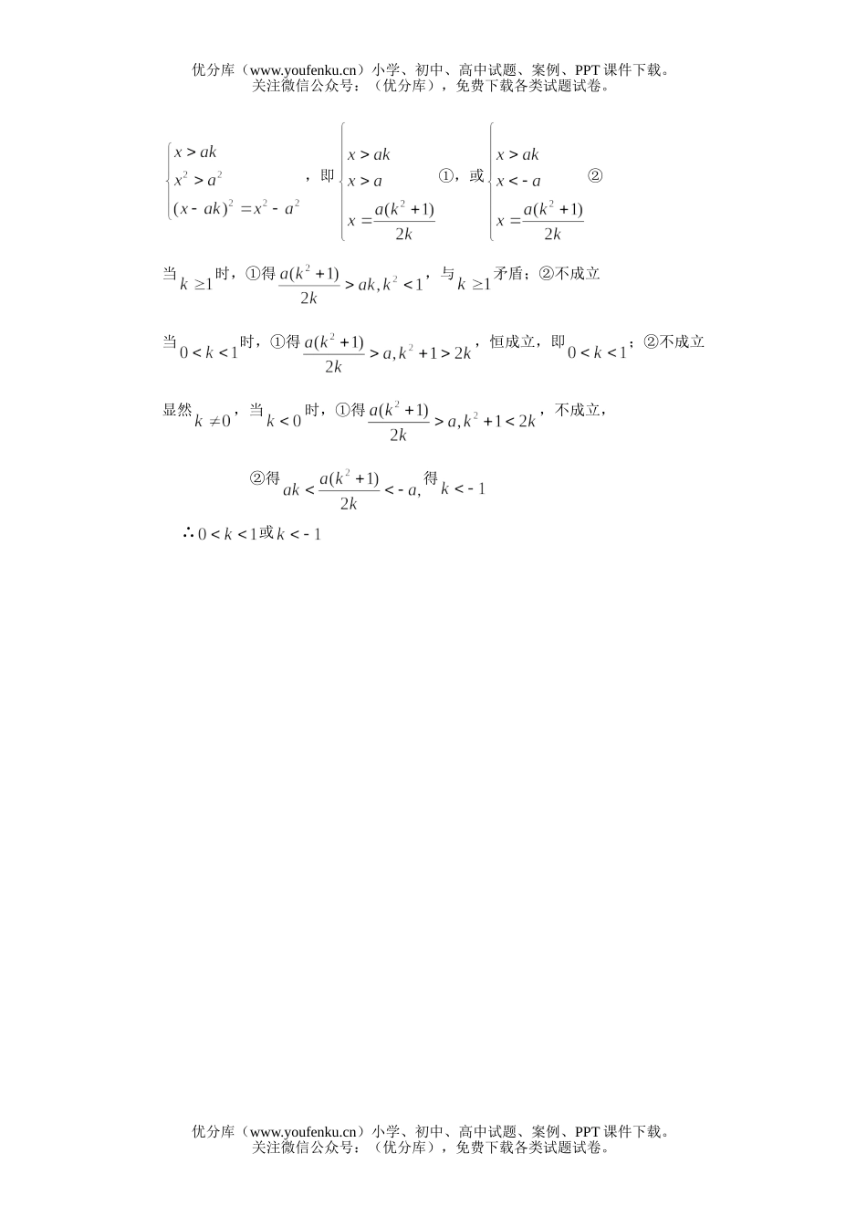 高中一年级数学函数的应用提高训练试卷_第2页