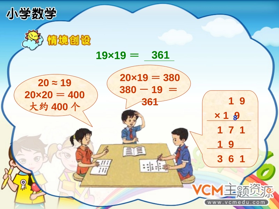 《笔算乘法》多位数乘一位数PPT课件[人教版三年级数学上册]_第3页