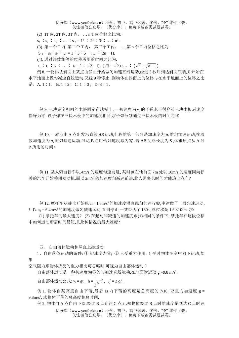 高中一年级物理直线运动的规律与解题专题试卷_第3页