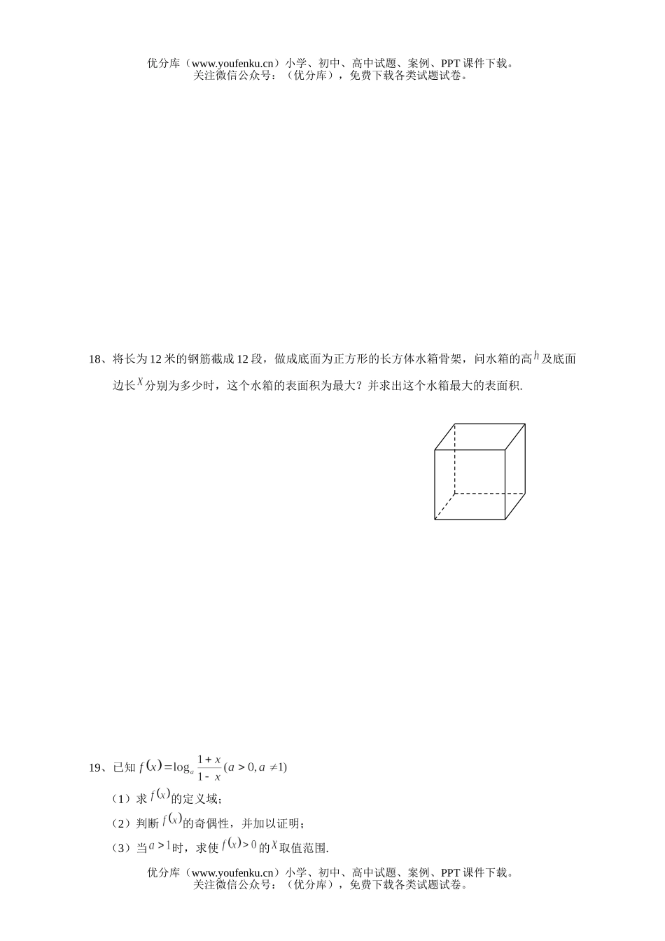 高中一年级数学上学期期末试卷_第2页