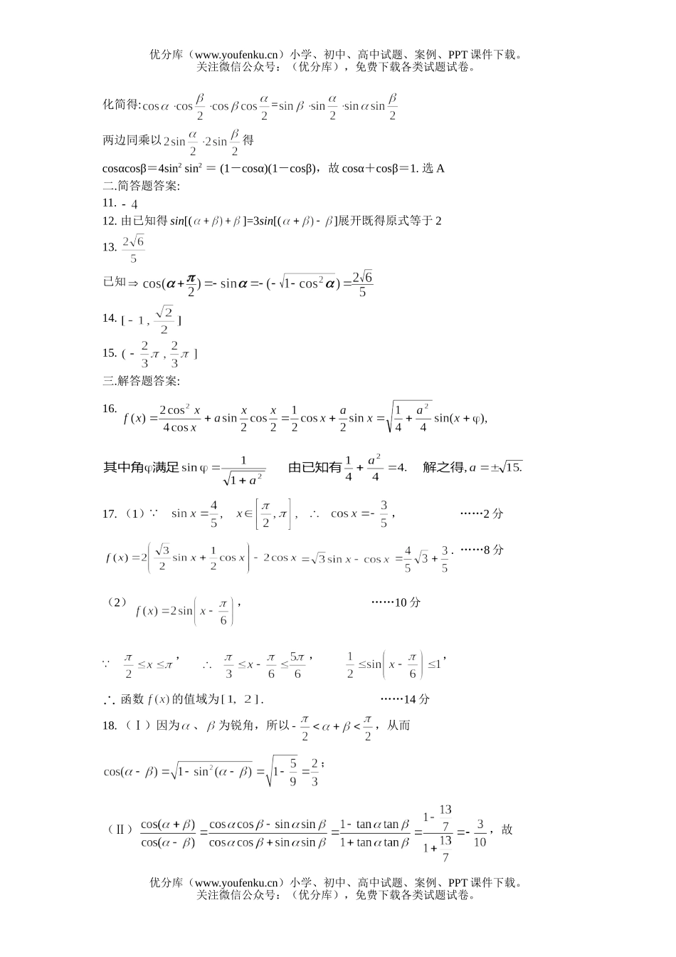 高中一年级数学月段考试卷_第2页