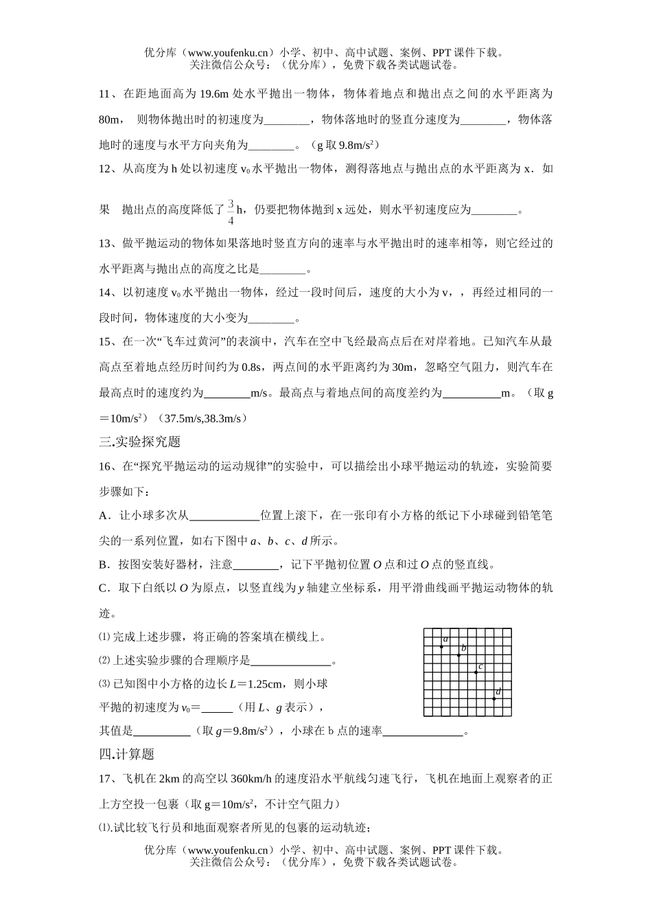 高中一年级物理平抛运动规律巩固练习试卷_第3页