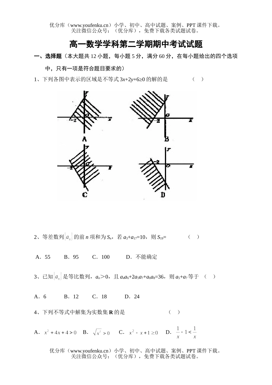 高中一年级数学学科第二学期期中考试卷_第1页