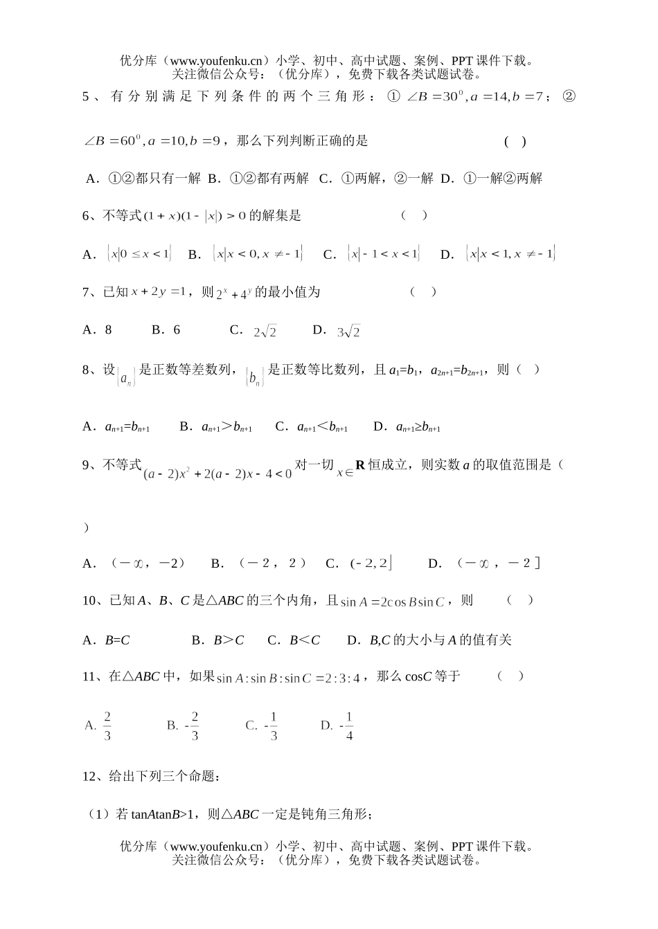 高中一年级数学学科第二学期期中考试卷_第2页