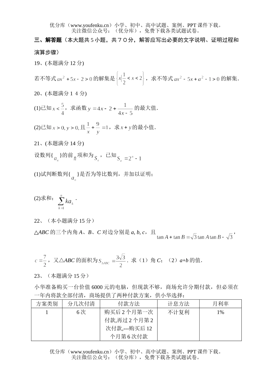 高中一年级数学学科第二学期期中考试卷_第3页