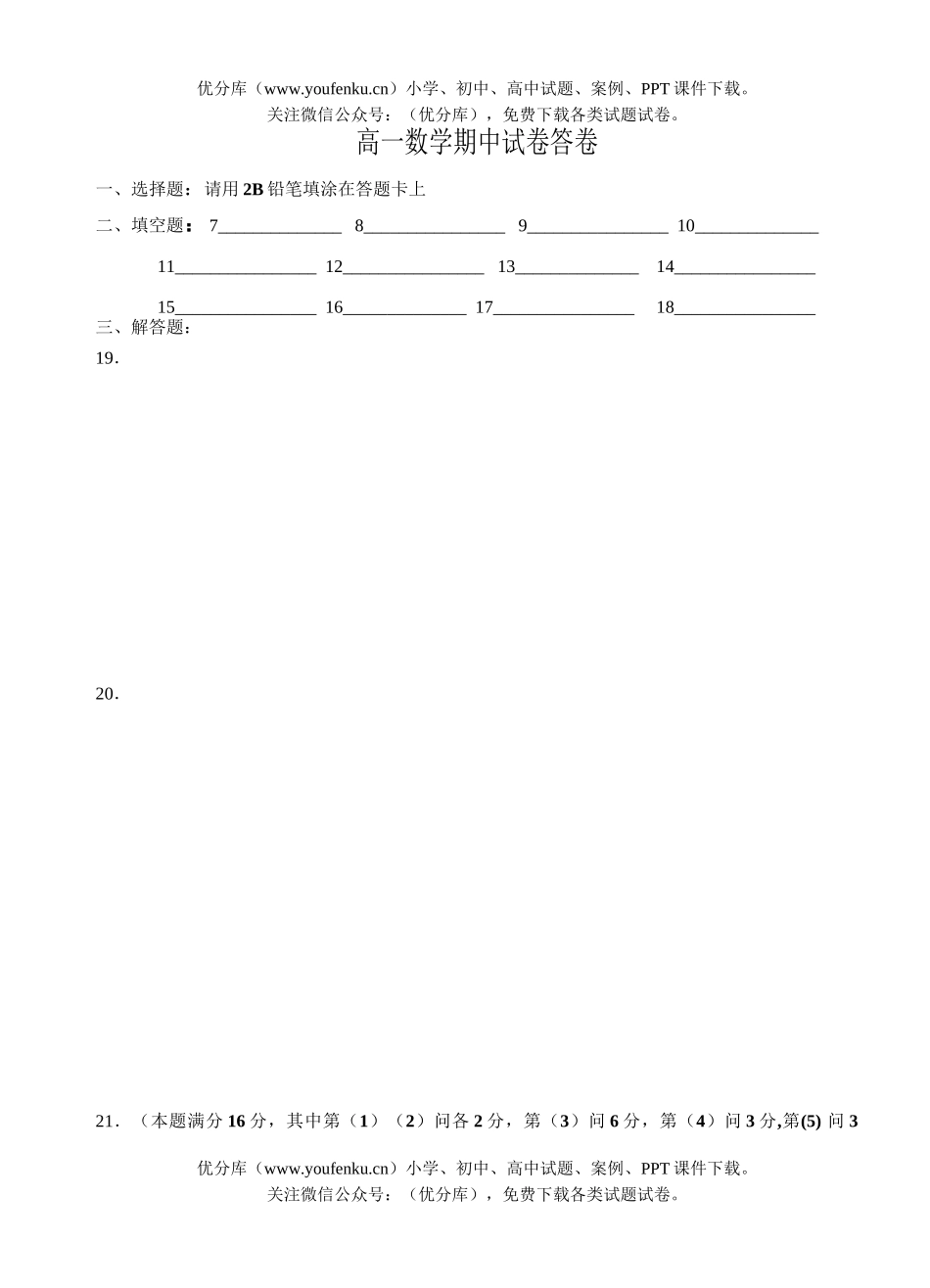 高中一年级数学第一学期期中试卷_第3页