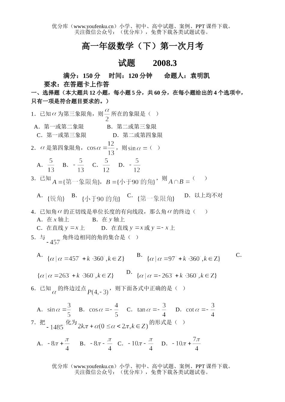 高中一年级数学高(下)第一次月考试卷_第1页