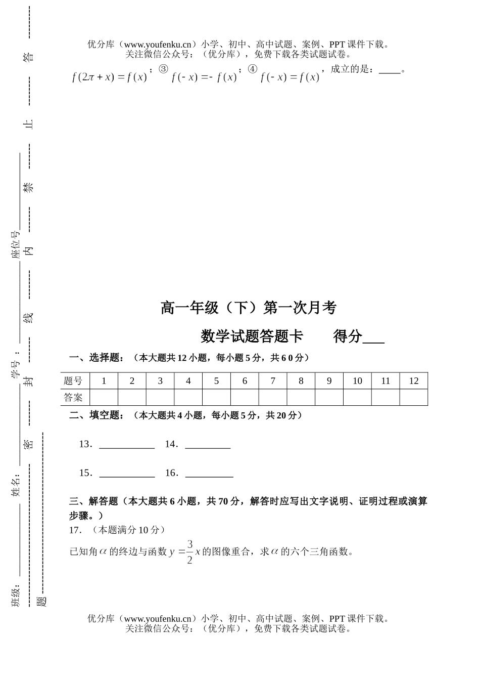 高中一年级数学高(下)第一次月考试卷_第3页