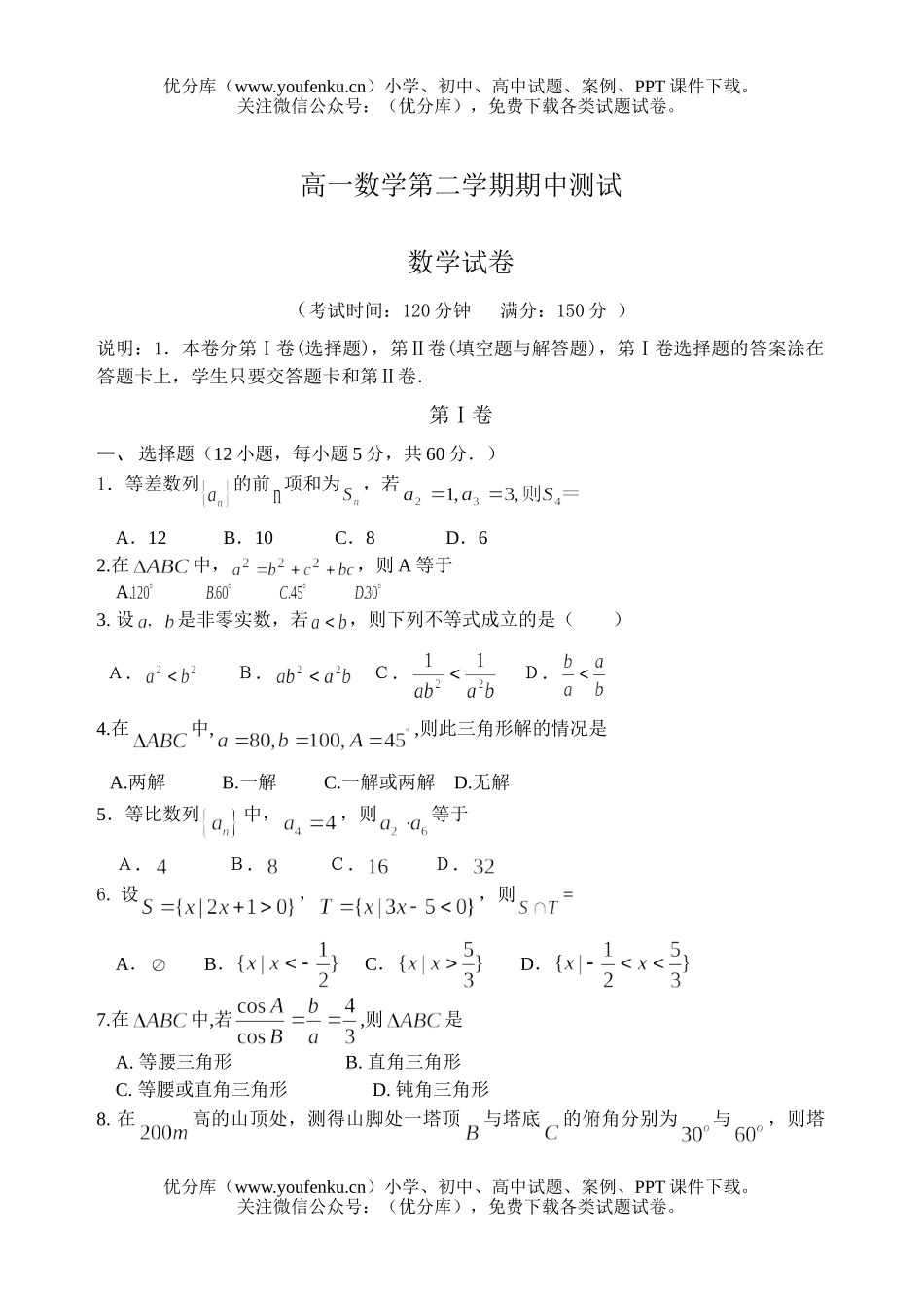 高中一年级数学第二学期期中测试卷_第1页