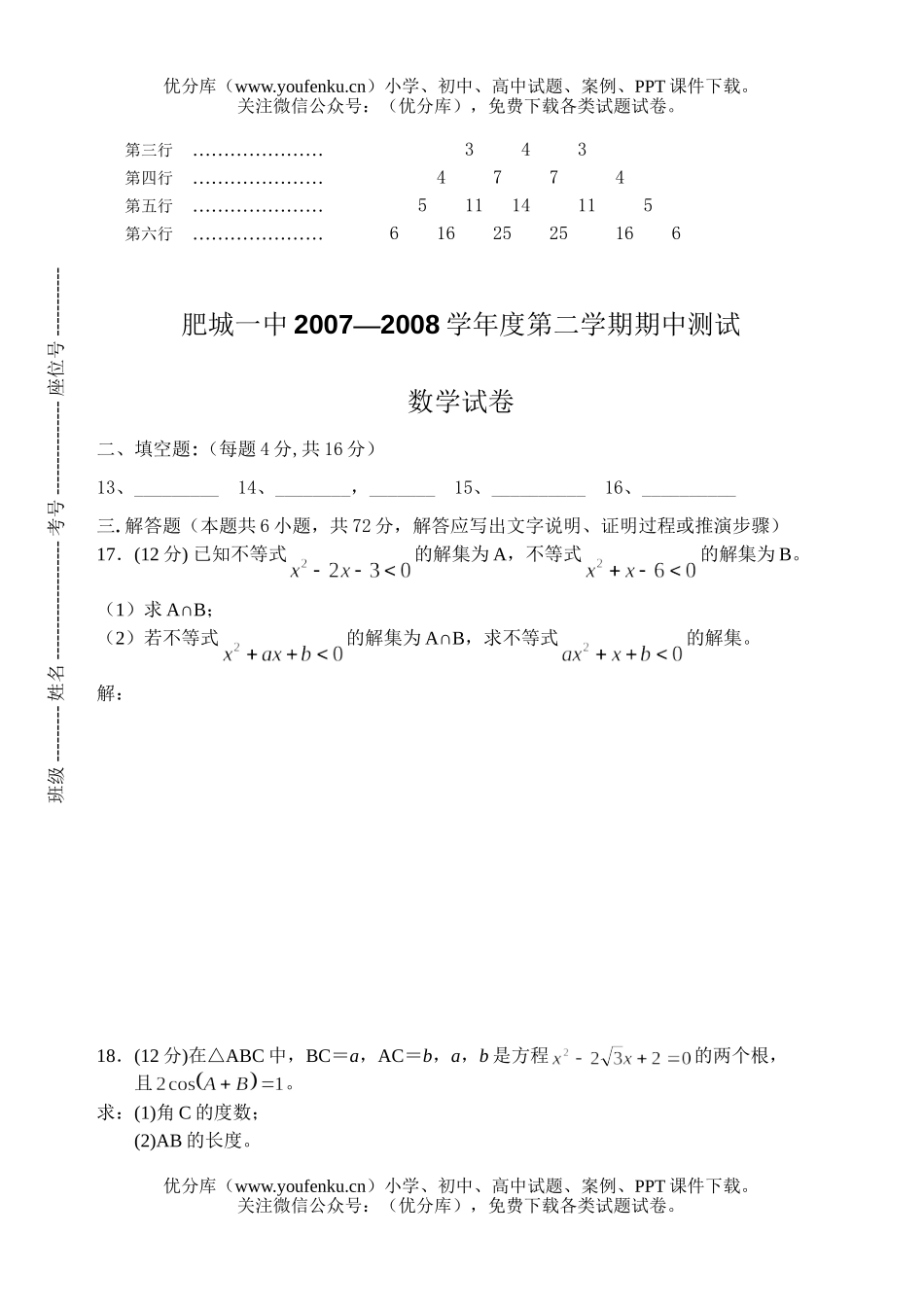 高中一年级数学第二学期期中测试卷_第3页