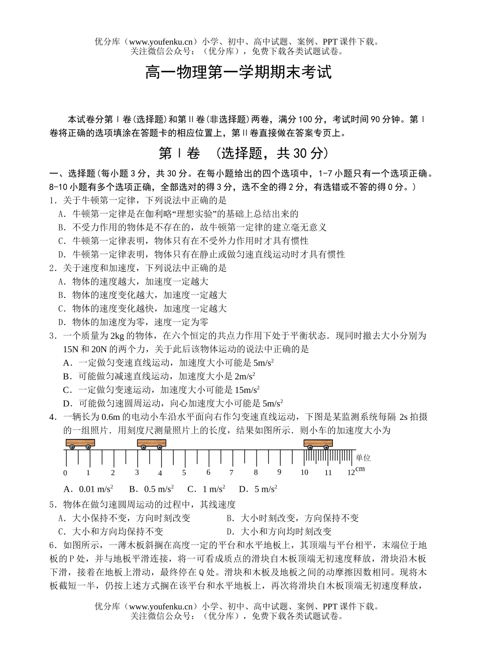 高中一年级物理第一学期期末考试1试卷_第1页