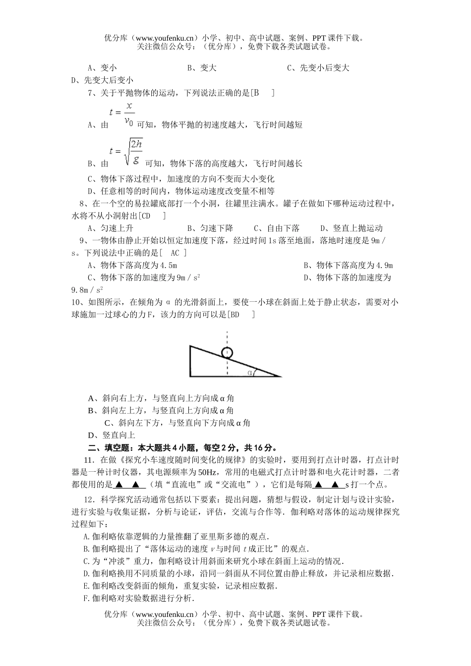 高中一年级物理上学期期末模拟试卷_第2页