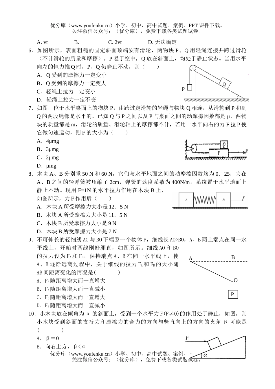 高中一年级物理第一学期期中考试6试卷_第2页