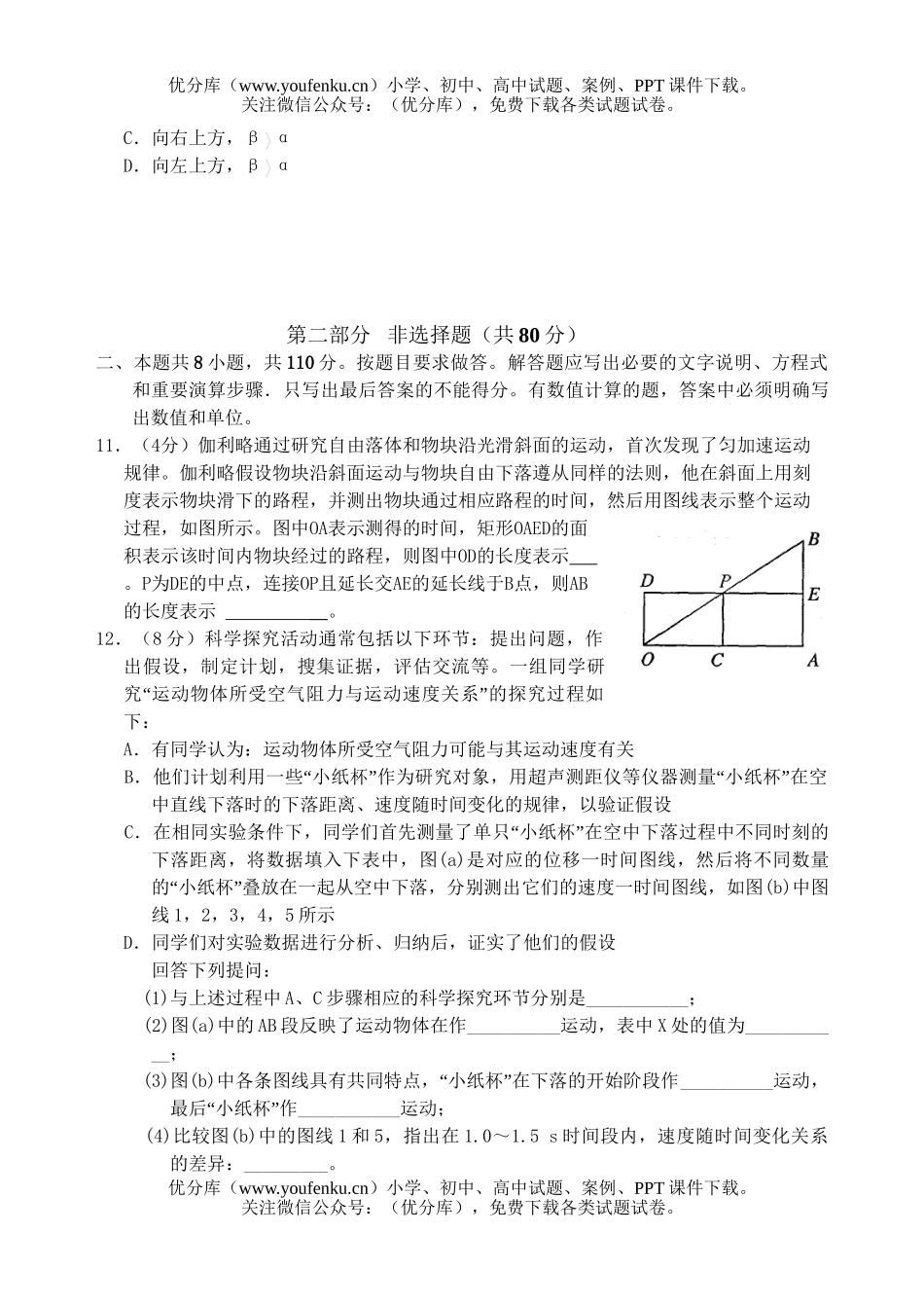 高中一年级物理第一学期期中考试6试卷_第3页
