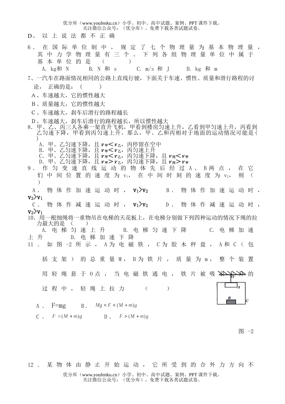 高中一年级物理下期期末考试卷_第2页