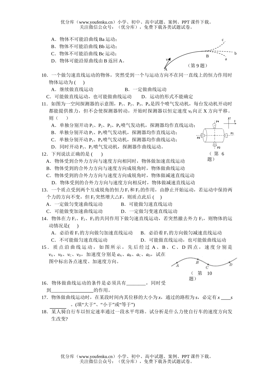 高中一年级物理曲线运动练习1试卷_第2页