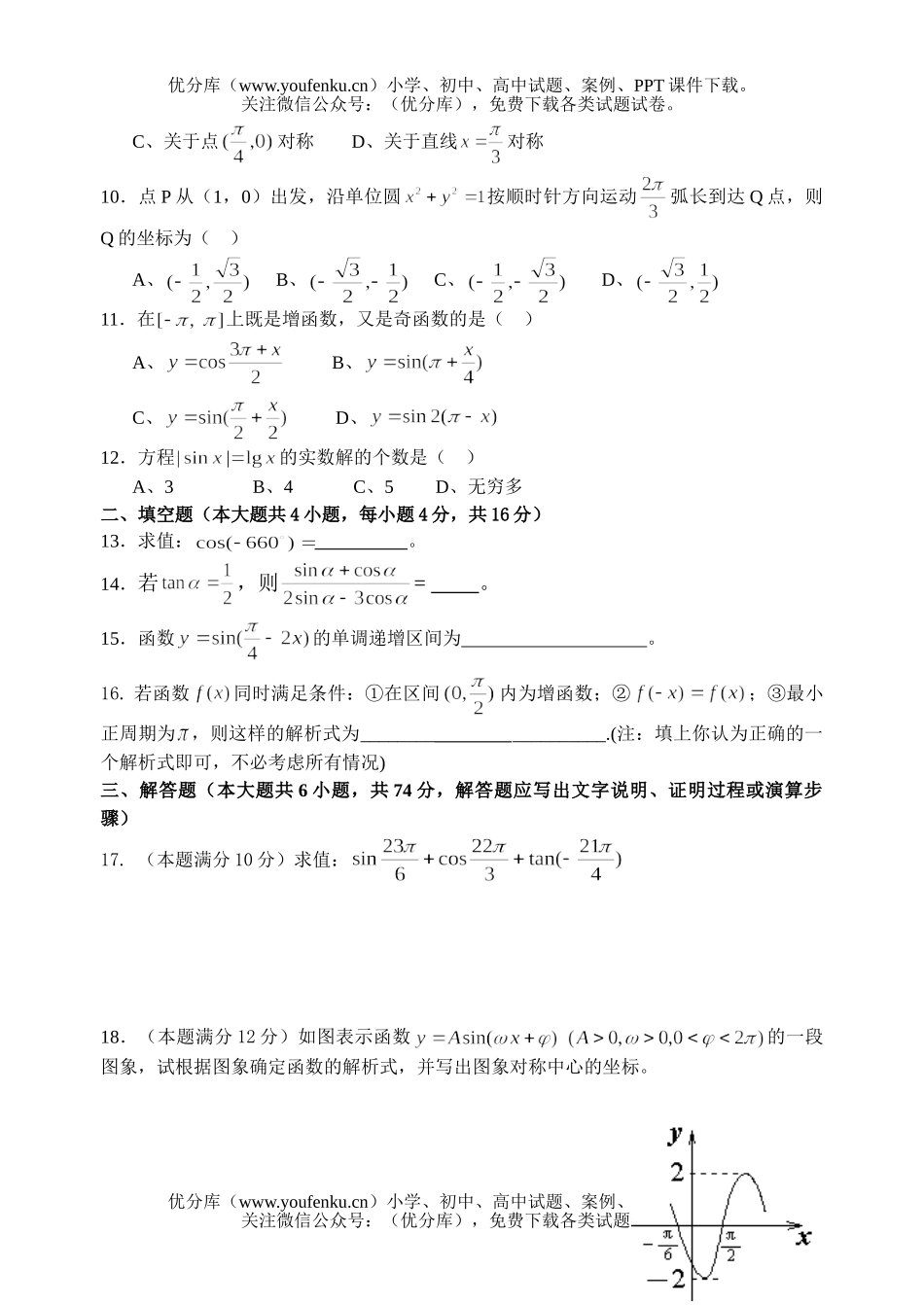 高中一年级数学(下)第二次阶段考试卷_第2页