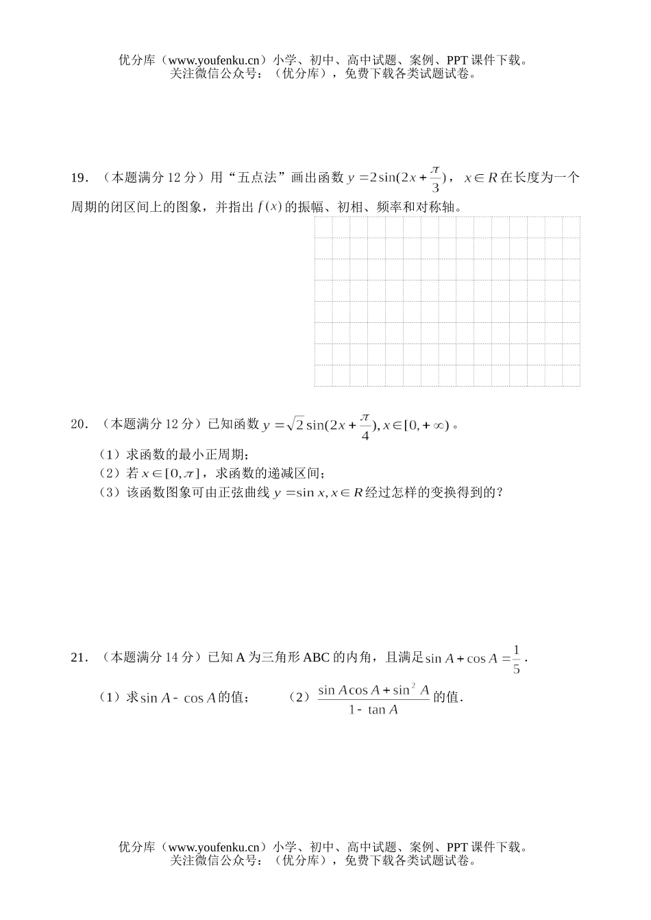 高中一年级数学(下)第二次阶段考试卷_第3页